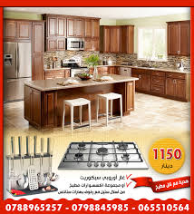 المتحدة للمطابخ تواصل عروضها United Kitchens المتحدة للمطابخ Facebook