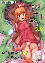 Read [Taira Mune Suki Iinkai (Okunoha)] Anata No Machi No Shokushuyasan 3.5  | 너희 마을의 촉수가게 3.5 [Korean] [팀 아델] Hentai Porns - Manga And Porncomics Xxx