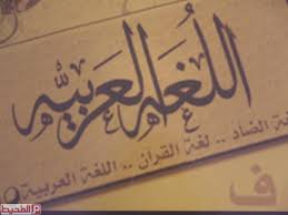 عبارات قصيرة عن اللغة العربية للاطفال