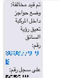 المرور ينفي صحة ما تردد عن مخالفة مناديل الطبلون