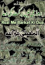 Tulijul layla fin nahari wa tulijun nahara fil layli, wa tukhrijul hayya minal mayyiti wa tukhrijul mayyita minal hayyi wa. Paise Ki Tangi Ki Dua