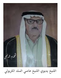 من كبار مشايخ قبيلة الدليم الشيخ بديوي عاصي السند رئيس عشيرة الكرابلة تولد 1910 وتوفي 2006 رحمه الله تعالى character fictional characters mesopotamia