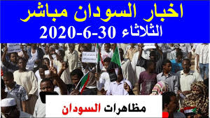 اخبار السودان اليوم مباشر