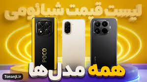 لیست قیمت همه گوشی های شیائومی امروز – مرداد ۱۴۰۵ (+ مقایسه با خرداد)