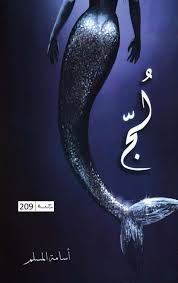 كتاب لج أسامة المسلم Free Download Borrow And Streaming Internet Archive Pdf Books Reading Free Ebooks Download Books Book Club Books