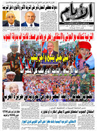 Image result for tbn:djglgrze17m79m::www.al-ayyam.info/issuesfiles/e4fd6b10-4c76-4502-b34d-e6154bd55a26/yafia1.jpg