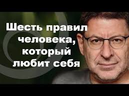 михаил лабковский книга про любовь к себе читать онлайн Mihail Labkovskij Lyubov K Sebe Kak Polyubit Sebya I Povysit Samoocenku Youtube Psihologiya Motivaciya Otnosheniya
