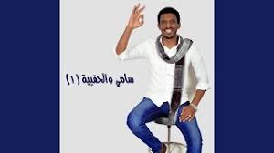 دويتو اخواني جديد الاغاني السودانية 2020 mp3. ØªØ­Ù…ÙŠÙ„ Ø£ØºÙ†ÙŠØ© Ø³Ø§Ù…ÙŠ Ø¹Ø²Ø§Ù„Ø¯ÙŠÙ† Ø§Ø­Ø±Ø¯ Ø§Ù„Ø¬ÙƒØ³ÙŠ Ø¬Ø¯ÙŠØ¯ 2016 Mp3 Mp4