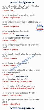 Maybe you would like to learn more about one of these? 50 Gk Most Important General Knowledge Questions In Hindi Science Gk Questions Gk Questions Gk Question In Hindi Science Questions
