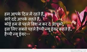 Best Representation Descriptions 2019 Happy New Year Wishes Shayari In Hindi Related Searches Happy New Year Message Happy New Year Quotes New Year Message