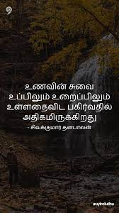 Food Quotes Uyireluthu
