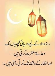 Pin By Qazi Nusrat On Achi Batein Ramadan Poetry Ramadan Quotes Islamic Messages