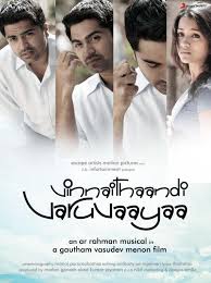 Extra Large Movie Poster Image For Vinnaithaandi Varuvaayaa Streaming Movies Free Movies Online Full Movies