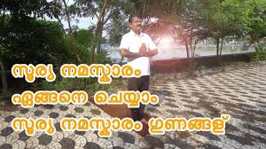 Surya Namaskar Step By Step Malayalam And Health Benefits Youtube