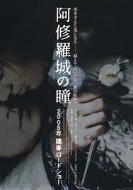 Regarder ashura (2005) streaming gratuit complet hd vf et vostfr en français, streaming ashura (2005) en français en ligne. Ashura Japanese Movie Poster B5 Chirashi Ver C