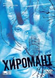 грязные танцы 3 смотреть онлайн в хорошем качестве бесплатно Serial Hiromant 1 Sezon Smotret Onlajn Besplatno Serialy Hiromantiya Sezony