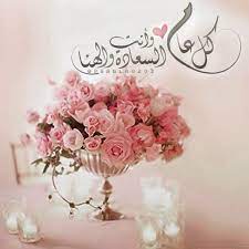 صور تهنئة صور تهاني لكل المناسبات كتبت عليها أجمل عبارات بفبوف Eid Greetings Happy Eid Happy Birthday Video