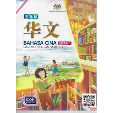 Buku teks bm tahun 3. åŽæ–‡è¯¾æœ¬5 Sjkc Kssr Semakan Peekabook Com My
