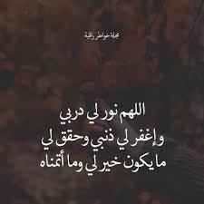 pin by فلسطينية ولي الفخر on رجوتك ربي فأحسن رجائي sweet words words