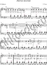 ой калина ой малина в речке талая вода текст Listya Zheltye Pauls Akkordy