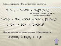 Convert between k3cr(oh)6 weight and moles. Prezentaciya Hrom