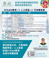 應用數據分析、大數據和機器學習／人工智能(HC018-202402)