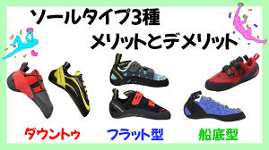 クライミング シューズ スラブ