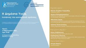 Ινστιτούτο Δημοκρατίας Κωνσταντίνος Καραμανλής