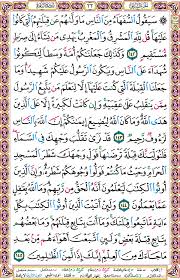 0142 سورة البقرة آية 142 Mohd Roslan Bin Abdul Ghani