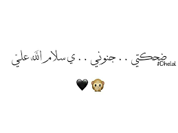 ربنا يحميني يارب ههههههه ذكريات Arabic Calligraphy Calligraphy