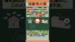バーチャル商業大学ワンポイント講座～流動性の罠～ #shorts