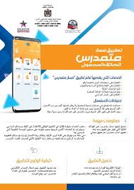 تدقيق مسار متمدرس massar motamadris. ÙˆØ²Ø§Ø±Ø© Ø§Ù„ØªØ±Ø¨ÙŠØ© Ø§Ù„ÙˆØ·Ù†ÙŠØ© ØªØ·Ø¨ÙŠÙ‚ Ù…Ø³Ø§Ø± Ù…ØªÙ…Ø¯Ø±Ø³ Ù„Ù„Ù‡Ø¹Ø§ØªÙ Ø§Ù„Ù…Ø­Ù…ÙˆÙ„ Ø®Ø§Øµ Ø¨Ø§Ù„ØªÙ„Ù…ÙŠØ°Ø§Øª ÙˆØ§Ù„ØªÙ„Ø§Ù…ÙŠØ° Ø§Ù„Ù‚Ø§Ù†ÙˆÙ† Ø§Ù„Ø§Ø·Ø§Ø± 17 51 Loi Cadre 51 17 Facebook