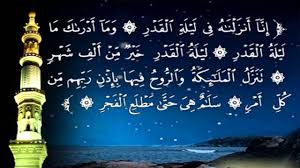 ﴿ ليلة القدر خير من ألف شهر ﴾: Ù„ÙŠÙ„Ø© Ø§Ù„Ù‚Ø¯Ø± ÙˆØ¹Ù„Ø§Ù…Ø§ØªÙ‡Ø§ Ø§Ù„Ù…Ù…ÙŠØ²Ø© Ù…Ø¹ ÙØ¶Ù„ Ø§Ù„Ù„ÙŠØ§Ù„ÙŠ Ø§Ù„Ø¹Ø´Ø± Ø§Ù„Ø£ÙˆØ§Ø®Ø± Ù…Ù† Ø´Ù‡Ø± Ø±Ù…Ø¶Ø§Ù† Ø§Ù„ÙƒØ±ÙŠÙ…