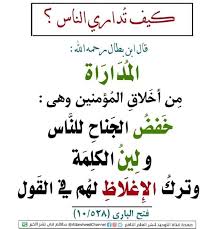 كيف تداري الناس islamic quotes quran islamic quotes words