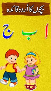 kids urdu qaida urdu qaida apps 148apps kids urdu qaida urdu qaida apps