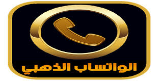 أخيرا التهكير يا شباب 😎😎😎من فضل كل الزي سيشاهد الفيديو يعمل subscribe للمدونة.و شكرا ØªÙ†Ø²ÙŠÙ„ Ø§Ø­Ø¯Ø« ÙˆØ§ØªØ³ Ø§Ø¨ Ø¨Ù„Ø³ Ø§Ù„Ø°Ù‡Ø¨ÙŠ Ø§Ø¨Ùˆ Ø¹Ø±Ø¨ Ù…Ù† Ù…ÙŠØ¯ÙŠØ§ ÙØ§ÙŠØ± 2021 Whatsapp Gold Ø§Ù„Ø§ØµÙØ± Ø§Ù„Ø¨Ø±ØªÙ‚Ø§Ù„ÙŠ