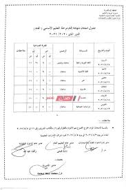 موعد امتحانات الدور الثاني 2021 الصف الثالث الاعدادي. Ø¬Ø¯ÙˆÙ„ Ø§Ù…ØªØ­Ø§Ù†Ø§Øª Ø§Ù„Ø´Ù‡Ø§Ø¯Ø© Ø§Ù„Ø¥Ø¹Ø¯Ø§Ø¯ÙŠØ© Ø§Ù„Ø¯ÙˆØ± Ø§Ù„Ø«Ø§Ù†ÙŠ 2021 Ø¹Ø§Ù… Ù…Ù‡Ù†ÙŠ Ø¨Ù…Ø­Ø§ÙØ¸Ø© Ø§Ù„Ø¥Ø³ÙƒÙ†Ø¯Ø±ÙŠØ©