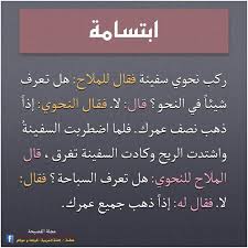 ابتسامة نحوية Learning Arabic Arabic Lessons Arabic Funny