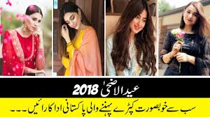 Most of us have been awaiting word on the official holidays for the festival. Best Dressed Pakistani Actress On Eid Ul Adha 2018 Youtube