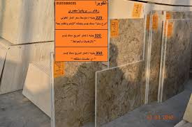 الفرق بين الرخام والجرانيت اسعار الرخام والجرانيت مصنع الكوبرا للرخام والجرانيت 01033000335 002