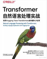 NLP大牛Thomas Wolf的新书《Transformer自然语言处理实战》，466 ...