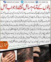 Saaadddiii Hair Tips In Urdu Help Hair Loss Hair Fall Remedy