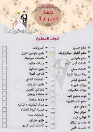 Pin By Carol Fawzy On All About Wedding Bride Preparation Wedding Planning Organizer Bridal Preparation