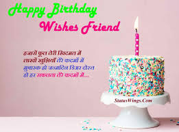 It only comes once a year and. Friends Time Quotes In Hindi Happy Birthday Shayari Wishes For A Best Friend In Hindi Quotes Dogtrainingobedienceschool Com