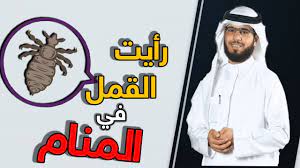 تفسير رؤية العسل في المنام لابن سيرين بشارة خير برزق أو زواج ! Ø§Ù„Ù‚Ù…Ù„ ÙÙŠ Ø§Ù„Ù…Ù†Ø§Ù… Ø¨Ø´Ø§Ø±Ø© Ø®ÙŠØ± Ø§Ù„Ø´ÙŠØ¨ ÙÙŠ Ø§Ù„Ù…Ù†Ø§Ù… Ø¨Ø´Ø§Ø±Ø© Ø®ÙŠØ± Timbu Das