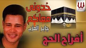 يستخدم هذا الموقع ملفات تعريف الارتباط لضمان حصولك على أفضل تجربة على موقعنا. Ø®Ø¯ÙˆÙ†Ù‰ Ù…Ø¹Ø§ÙƒÙ… ØªÙ†Ø²ÙŠÙ„ Ø§Ù„Ù…ÙˆØ³ÙŠÙ‚Ù‰ Mp3 Ù…Ø¬Ø§Ù†Ø§