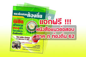 มีข่าวการเตรียมเปิดรับสมัคร สอบท้องถิ่น โดยในระเบียบวาระการประชุมคณะกรรมการกลางพนักงานส่วนท้องถิ่น ครั้งที่ 7/2563 วันที่ 24. à¹à¸à¸à¸à¸£ à¸«à¸ à¸à¸ª à¸­à¹à¸à¸§à¸ à¸­à¸ªà¸­à¸à¸ à¸­à¸à¸ à¸ à¹à¸à¸£ à¸¢à¸¡à¸ªà¸­à¸ à¸ à¸²à¸ à¸ à¸ à¸­à¸à¸ à¸ à¸à¸ à¸à¸à¸£ à¸à¸à¸£ à¸à¸ 2562