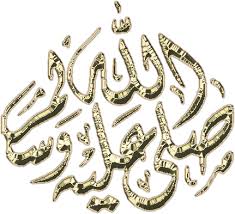 Kanzun fi salat wa salam ala syeduna wa maulana shafi al anam by iftikhar ahmad qadridescription complète. Sallallahu Alaihi Wasallam Png 7 Png Image