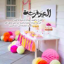 عبارات و كلام عن العيد من اقتباسات و كلمات المشاهير و الحكماء قمنا بجمعها بعناية. ØºØ²Ùˆ Ø±Ø§Ø¦Ø¹ Ø§Ù„Ø§Ù†Ø­Ø±Ø§Ù ÙƒÙ„Ø§Ù… Ø­Ù„Ùˆ Ø¹Ù† Ø§Ù„Ø¹ÙŠØ¯ Hic Innotec Com