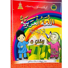 Menghafal kosakata dalam belajar bahasa arab adalah keharusan. Buku Teks Bahasa Arab Tahun 6 Sekolah Agama Shopee Malaysia